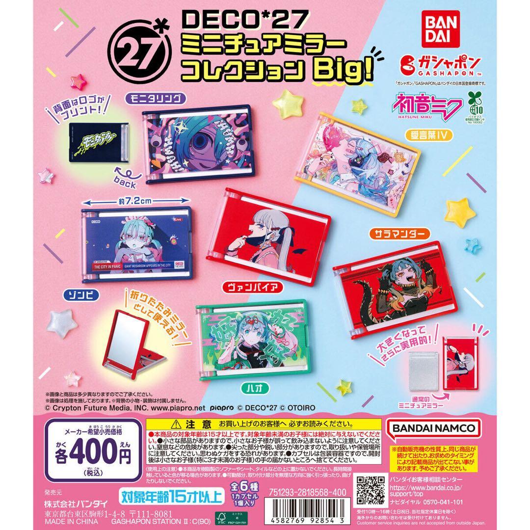 DECO*27 ミニチュアミラーコレクション ハオ MVアクリルチャーム ゾンビ — image 2