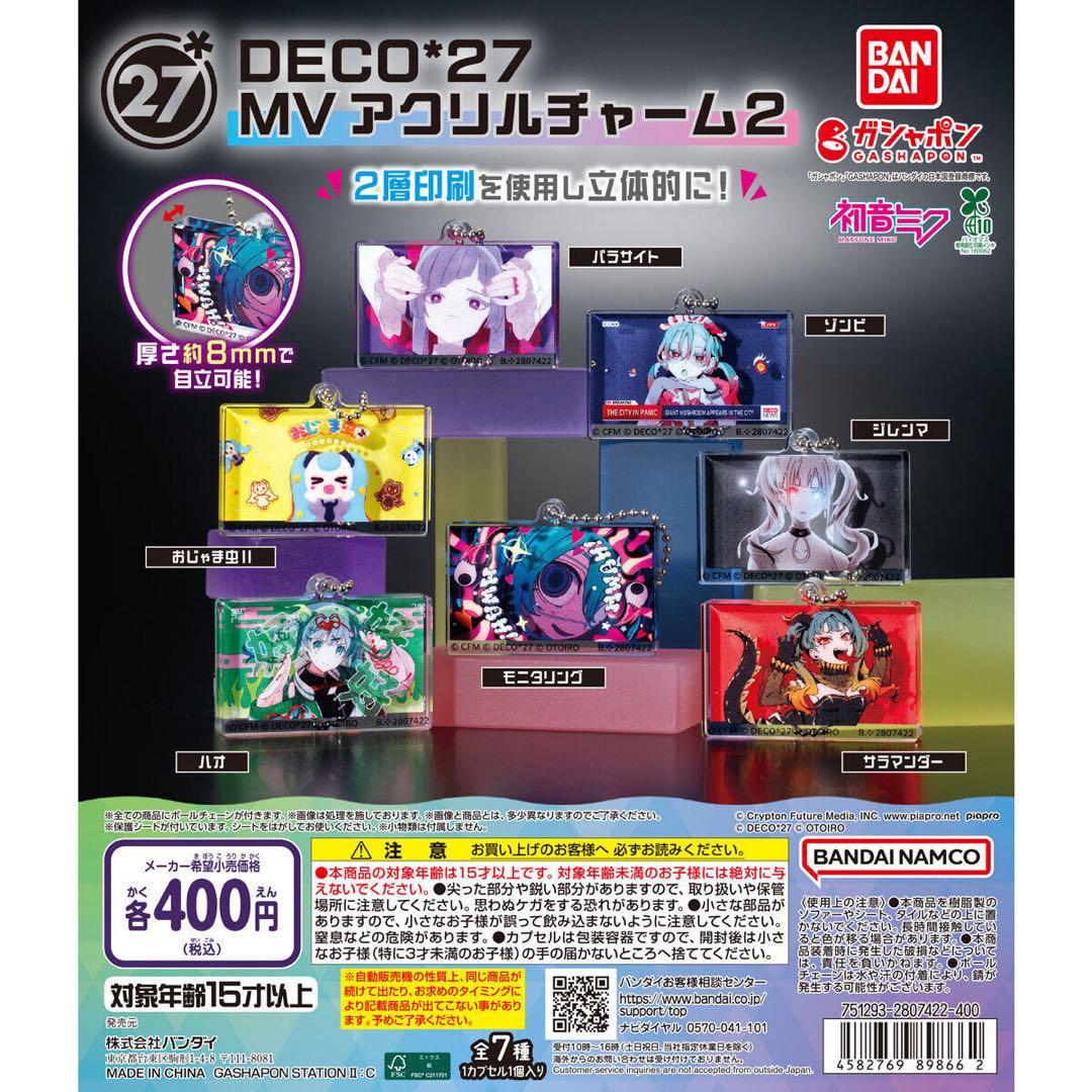 DECO*27 ミニチュアミラーコレクション ハオ MVアクリルチャーム ゾンビ — image 3