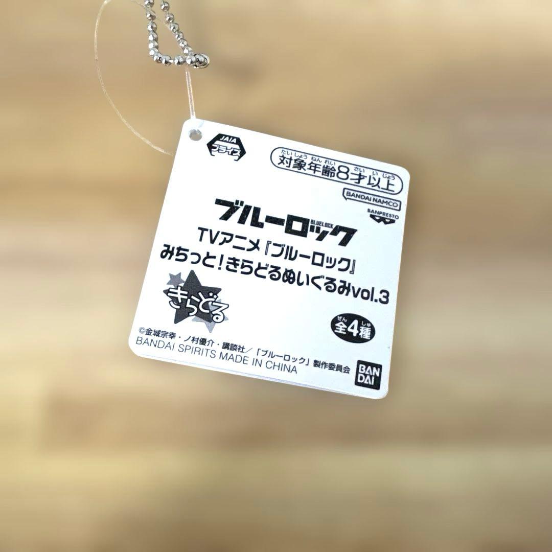 氷織羊 みちっと！きらどるぬいぐるみ vol.3 ブルーロック マスコット — image 3
