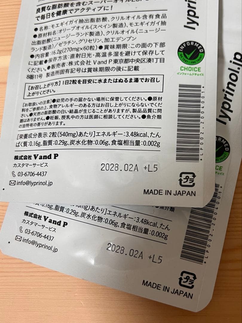 LYPRINOL ADVANCED スーパオイル 2袋 — image 2