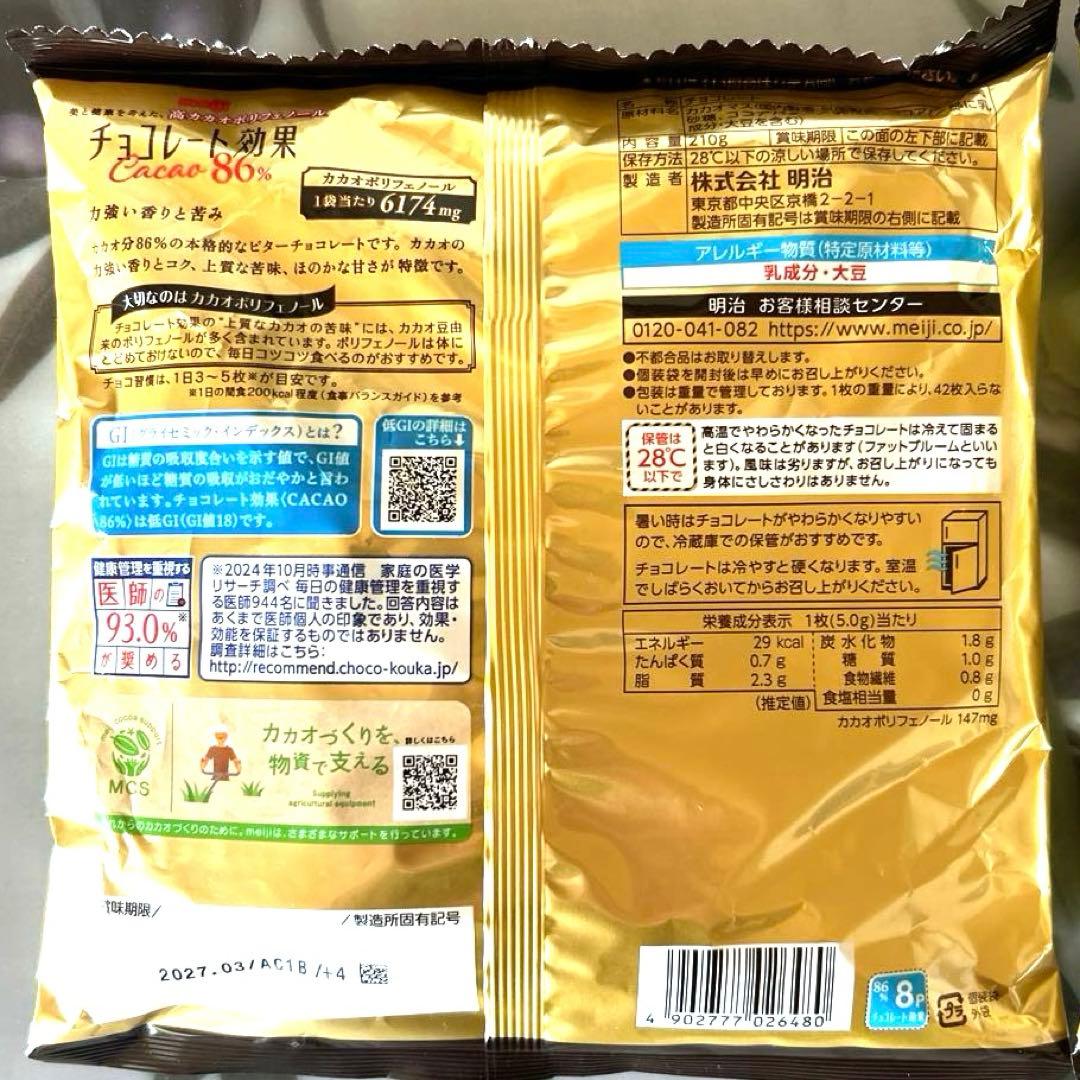チョコレート効果 Cacao 86% 42枚入り　2袋セット — image 3
