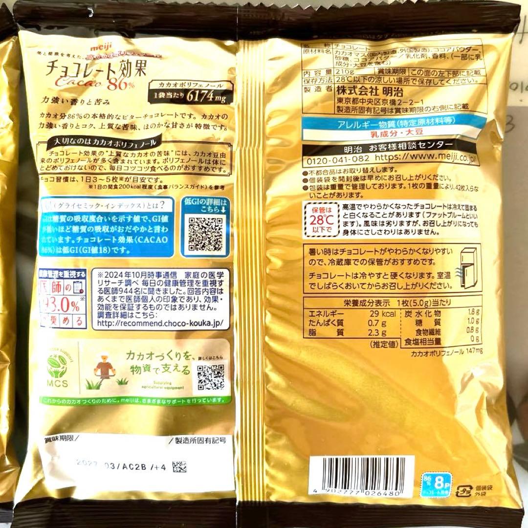 チョコレート効果 Cacao 86% 42枚入り　2袋セット — image 4