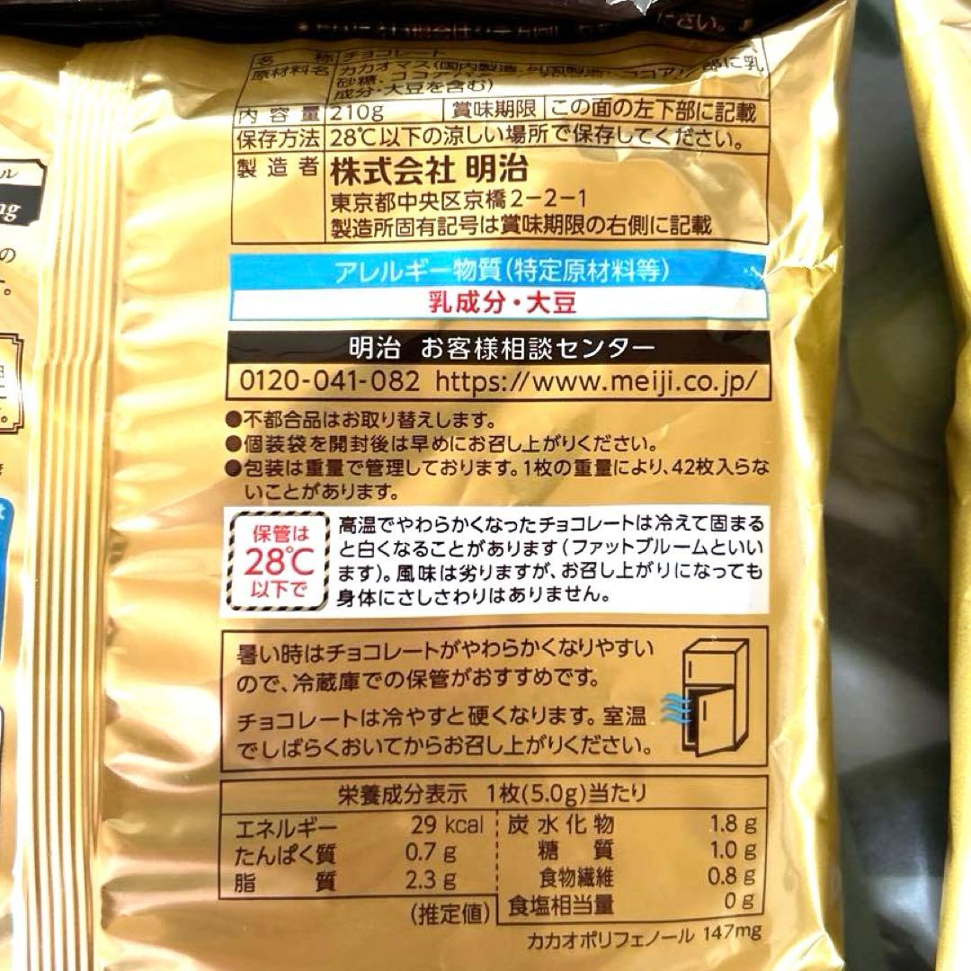 チョコレート効果 Cacao 86% 42枚入り　2袋セット — image 5