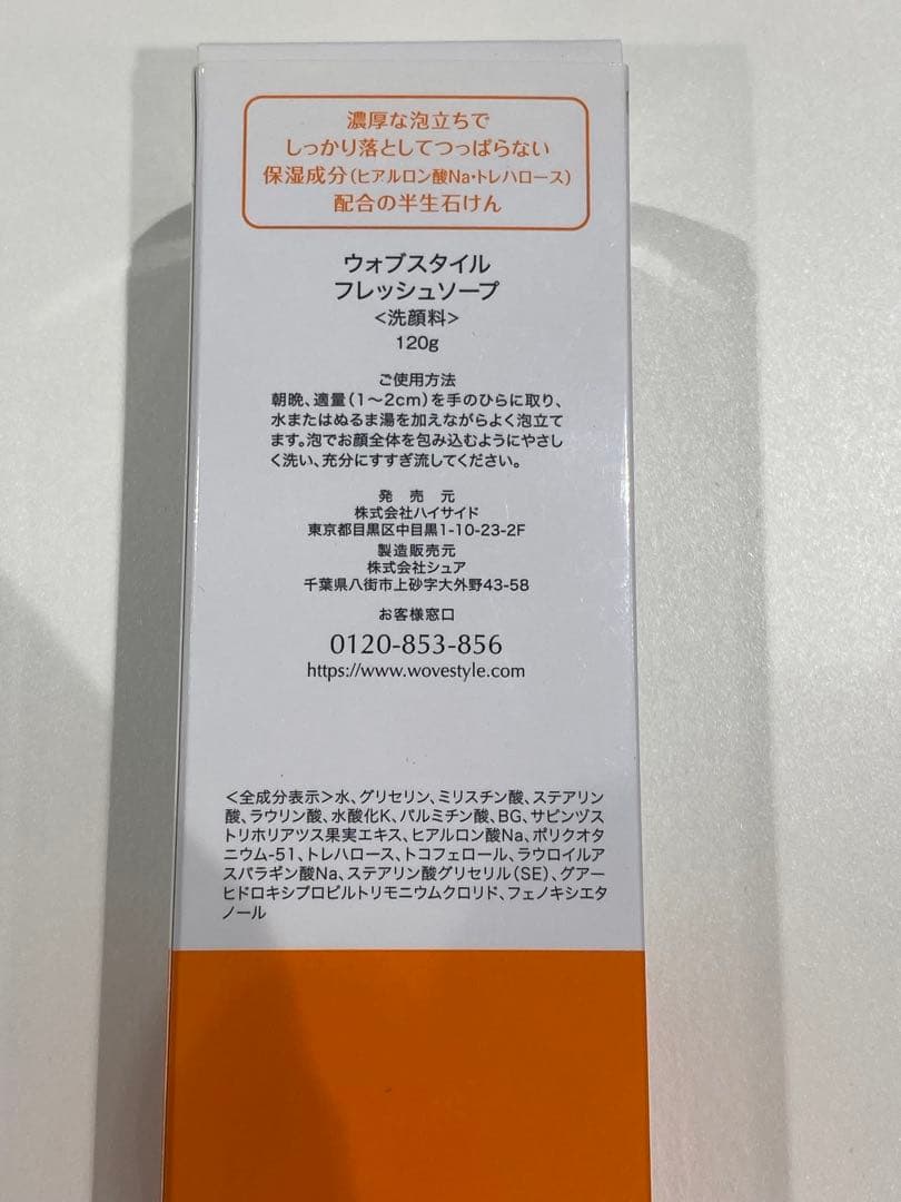 《新品》WOVE Style 2本セット フレッシュ ソープ 120g 洗顔料 — image 3
