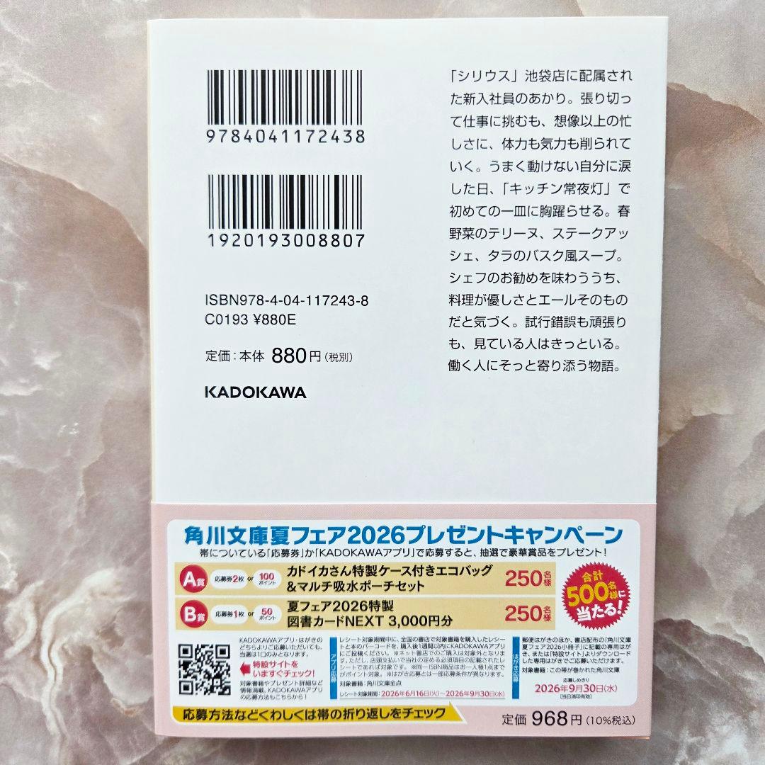 【サイン本】キッチン常夜灯 満月のキッシュロレーヌ — image 3