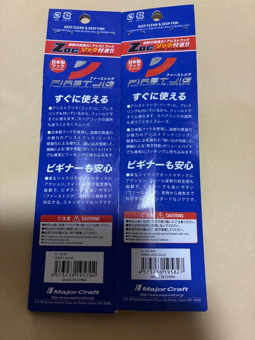 新品　メジャークラフト　ファーストジグ　2本 150g 180g — image 2