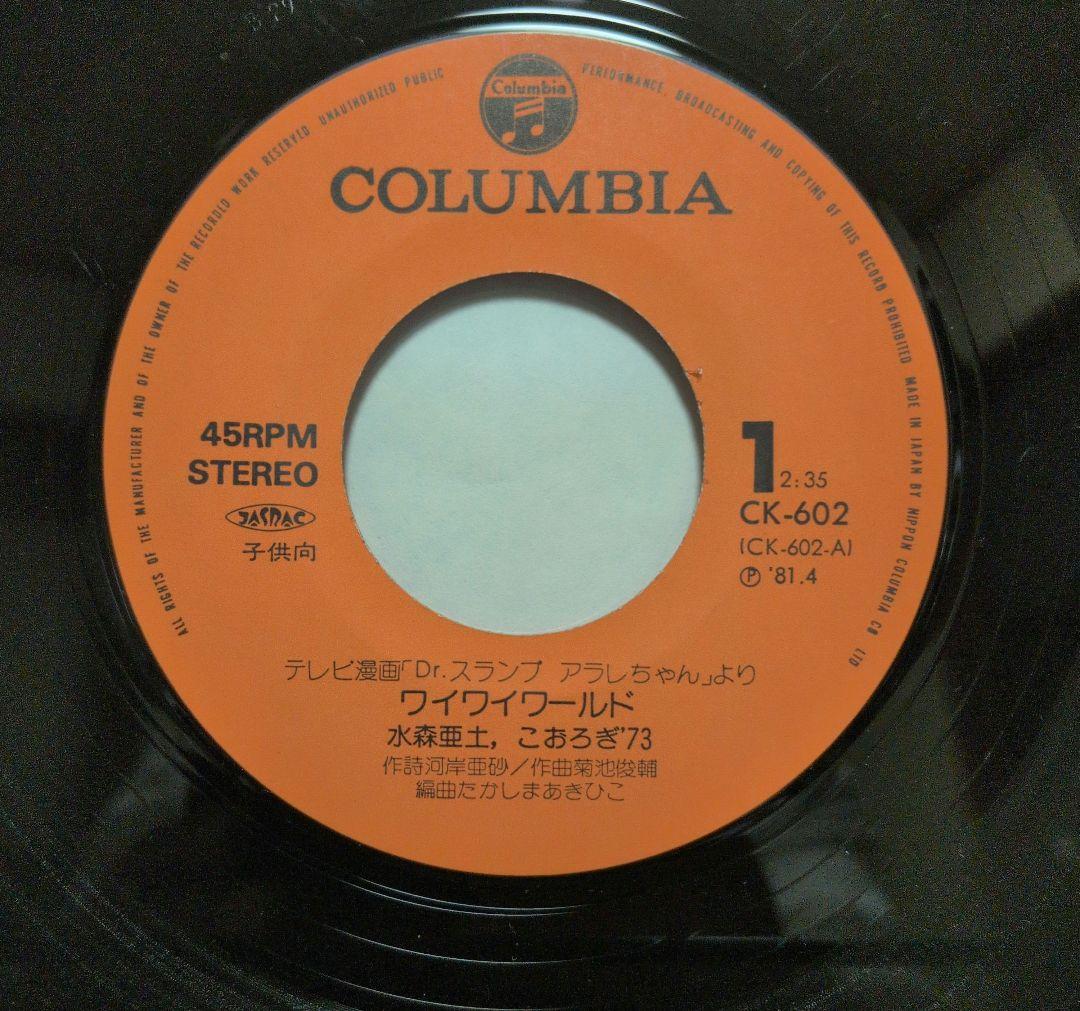 Dr.スランプ アラレちゃん EPレコード — image 5