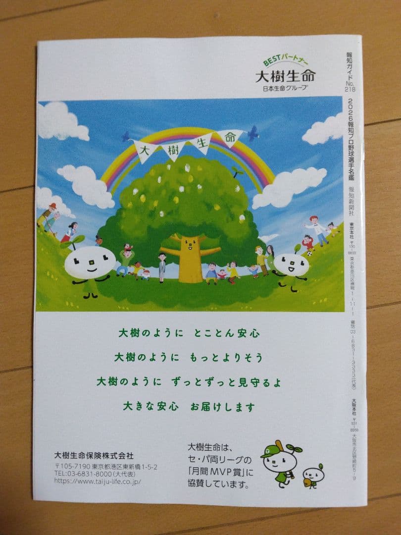 2026 プロ野球選手名鑑 報知ガイド NO.218 — image 2