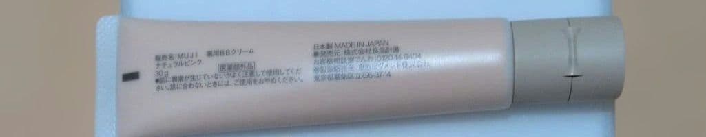 無印良品　薬用ＢＢクリーム03 ナチュラルピンク — image 3