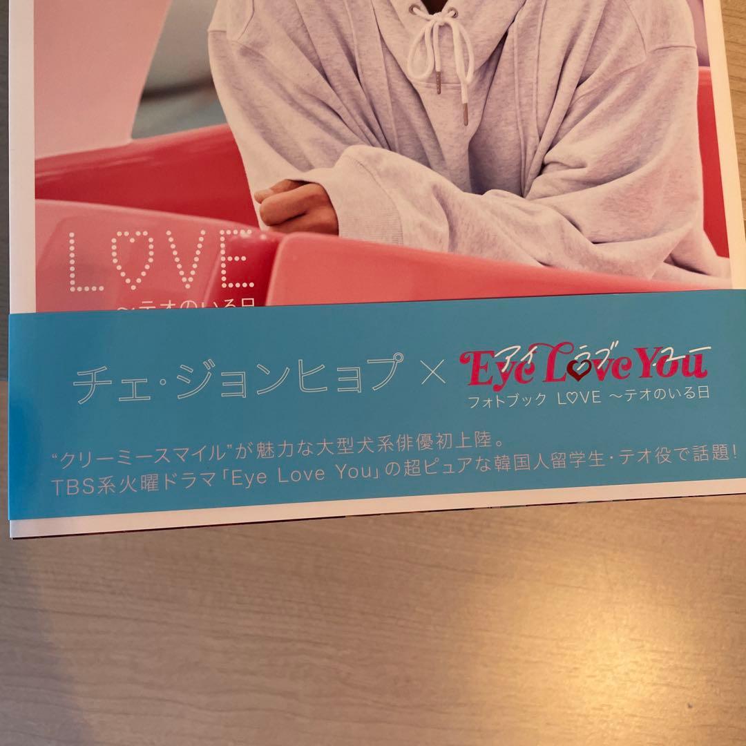 L♡ve-テオのいる日 : Chae Jong-hyeop × Eye lov… — image 2