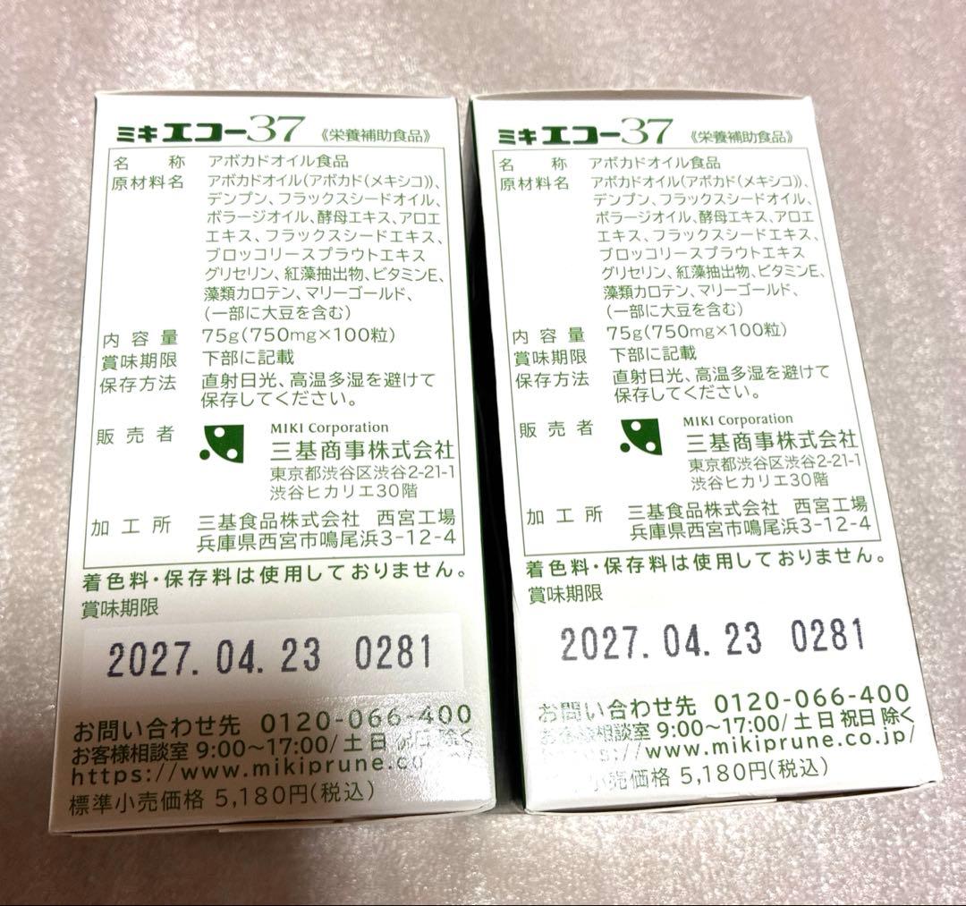 ミキエコー37 2個 三基商事 miki — image 3