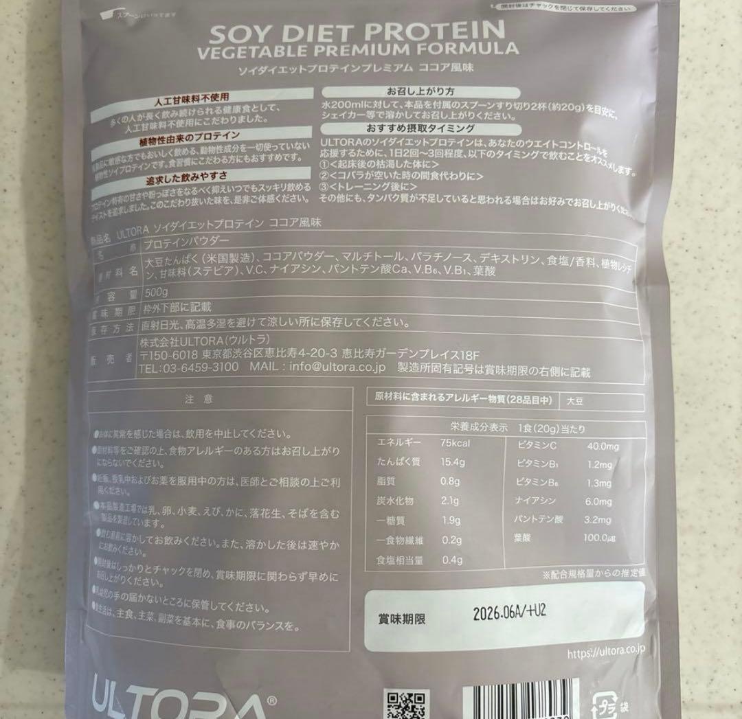 ⚠️限定価格⚠️ULTORAソイダイエットプロテインココア風味500g — image 2