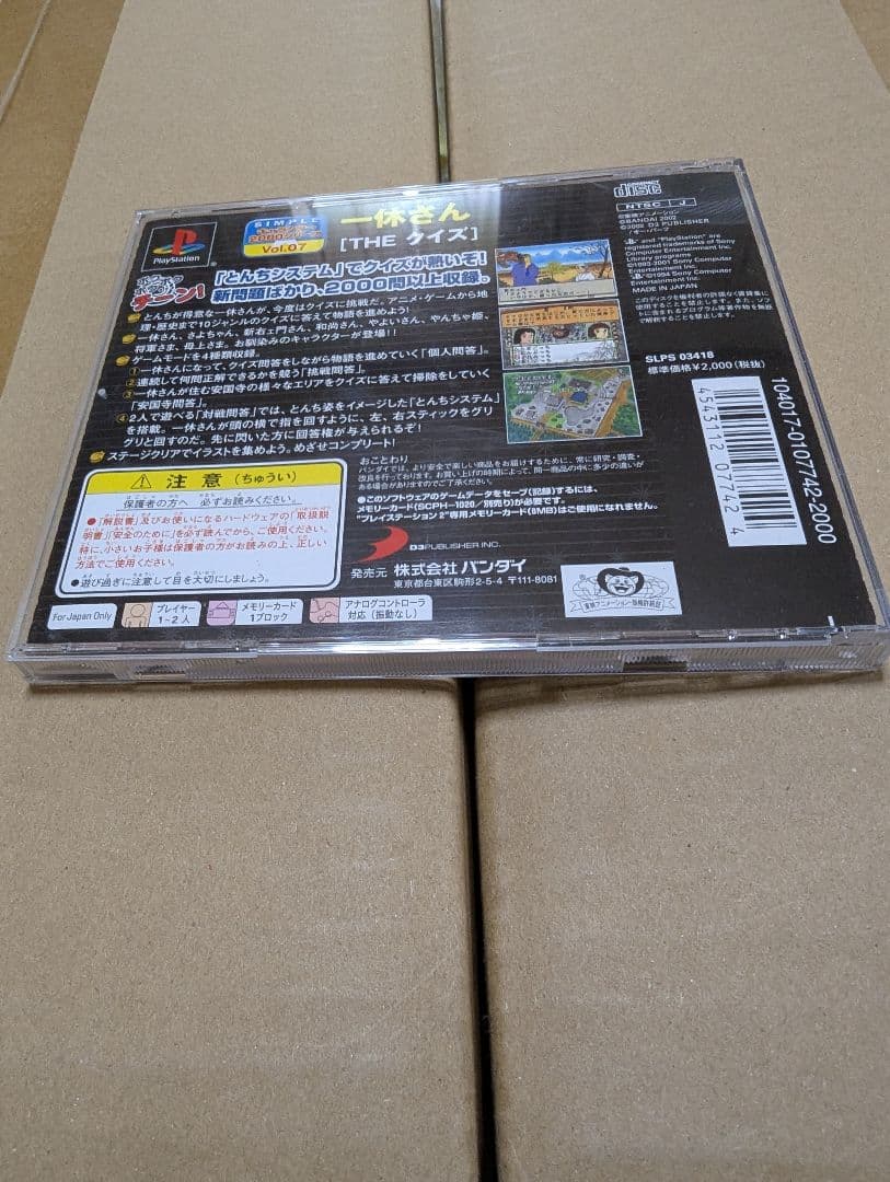 SIMPLEキャラクター2000シリーズ Vol.07 一休さん — image 2
