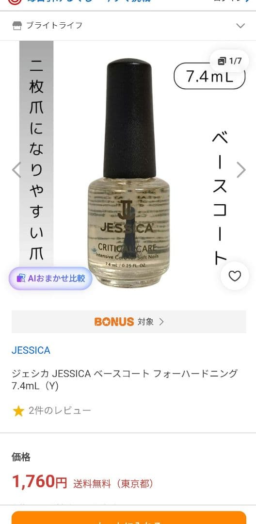 ジェシカ JESSICA ベースコート フォーハードニング 7.4mL — image 3