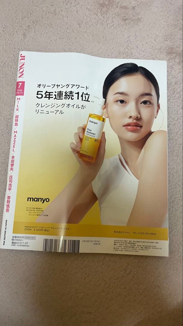 JUNON 2026年7月号（切り抜きなし） — image 2
