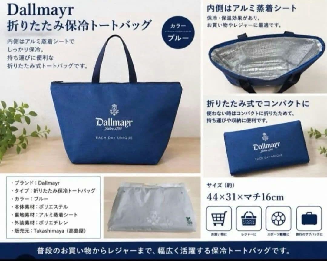 高島屋 ノベルティ Dallmayr 保冷バッグ エコバッグ — image 2