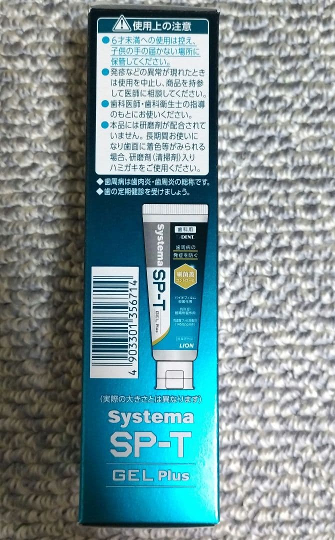 新品未開封LION Systema SP-T GEL Plus 歯磨き粉 85g — image 2