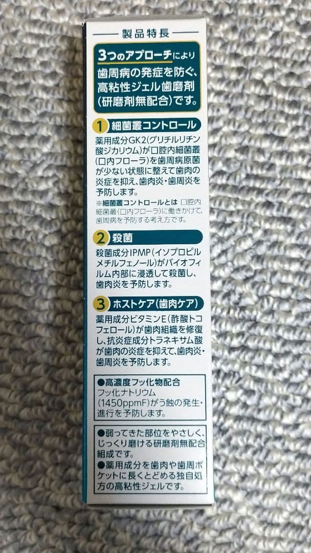 新品未開封LION Systema SP-T GEL Plus 歯磨き粉 85g — image 4