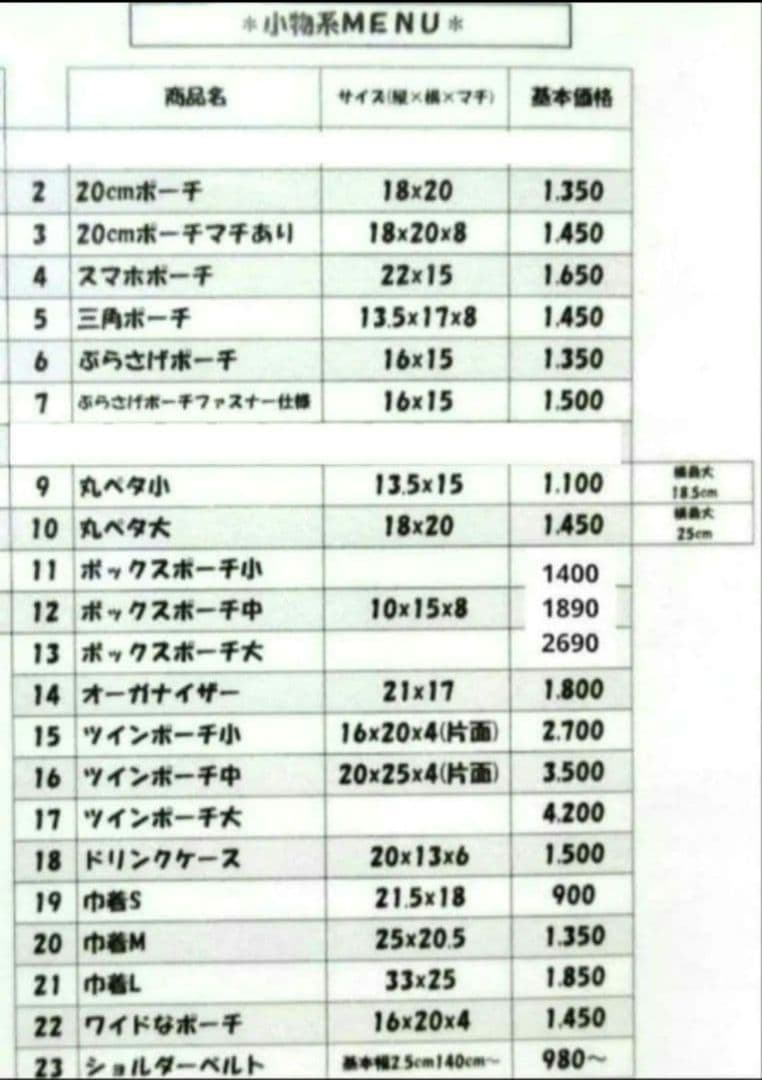 価格表　一部 — image 4