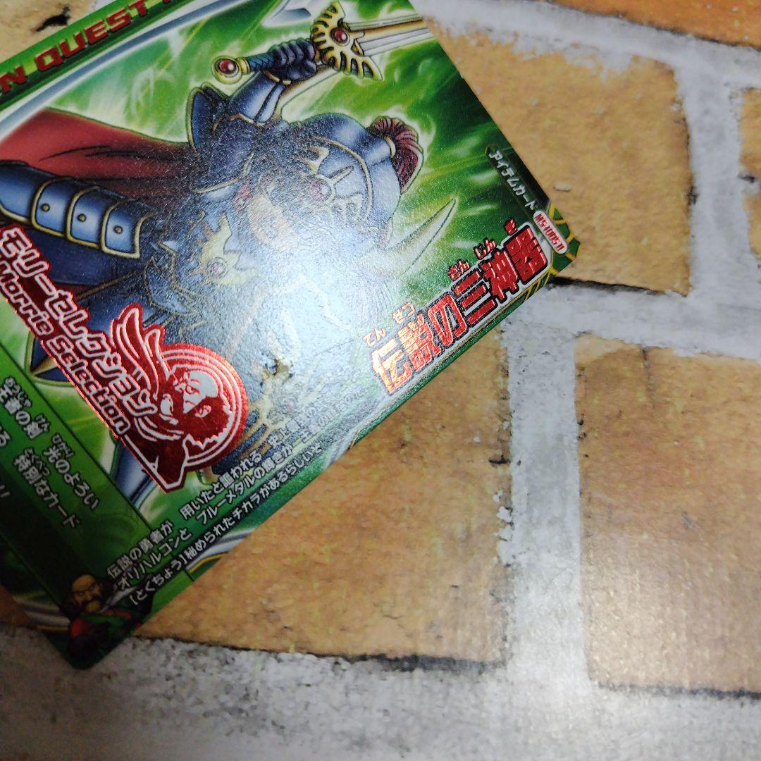 ドラゴンクエスト　伝説の三神器 — image 3