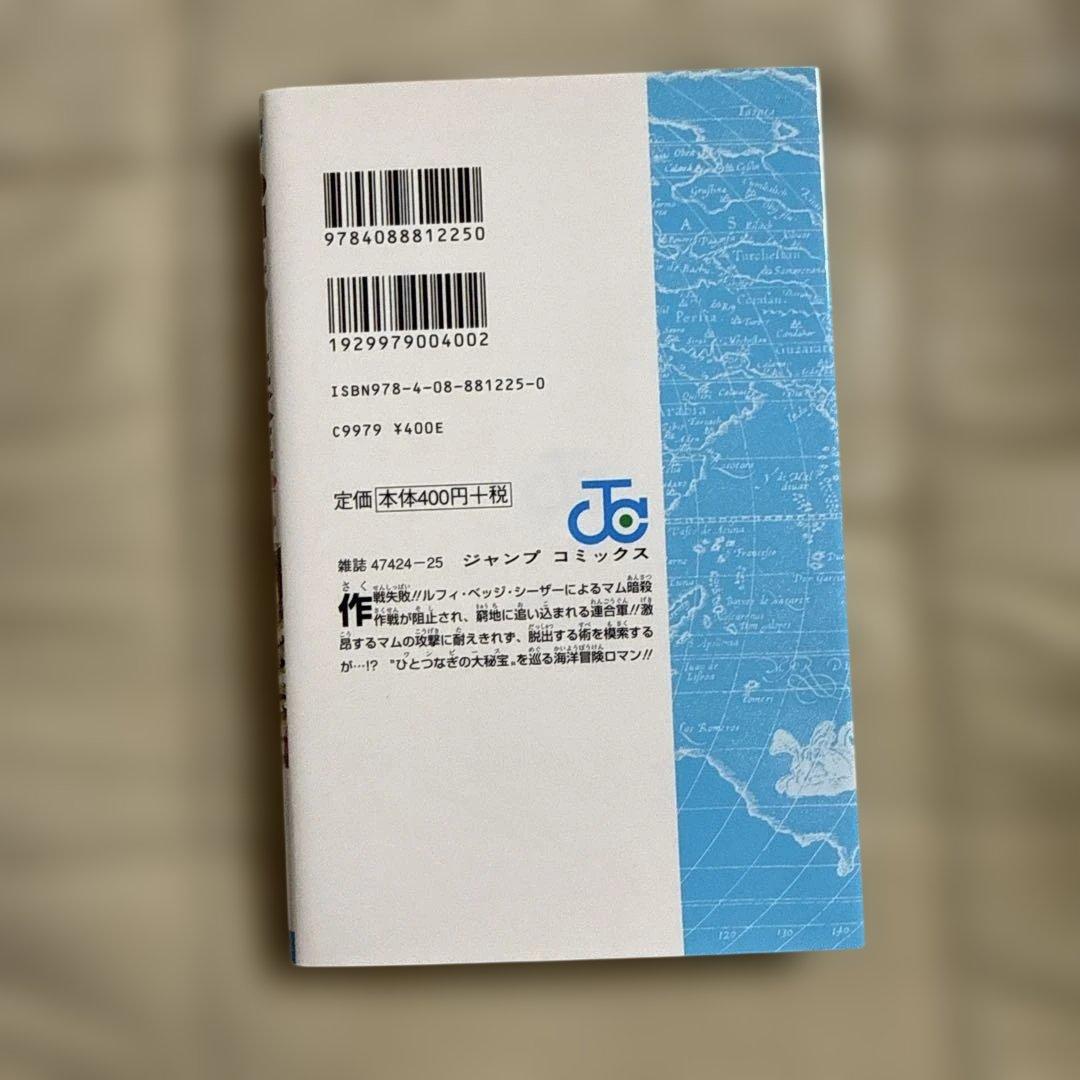 ONE PIECE 87巻 初版 帯なし — image 2
