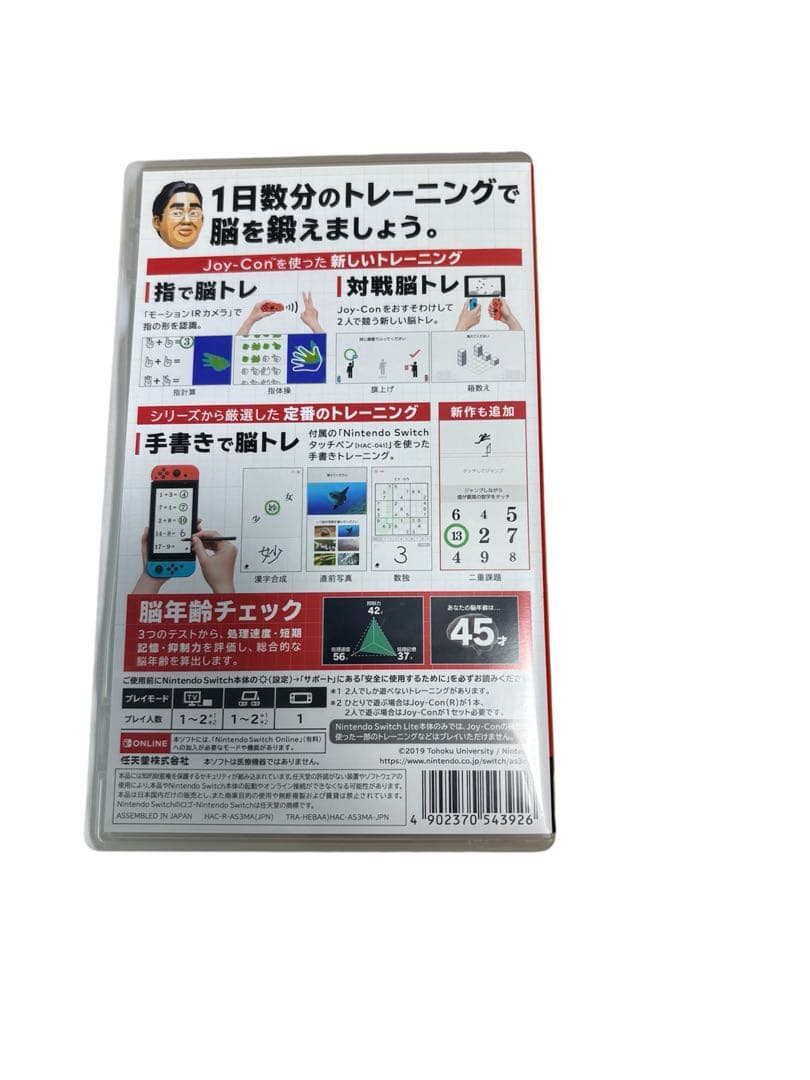 脳を鍛える大人のNintendo Switchトレーニング — image 2