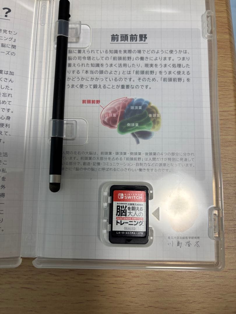 脳を鍛える大人のNintendo Switchトレーニング — image 4