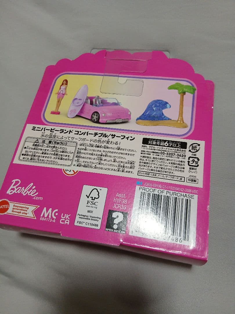 ミニバービーランド　コンバーチブル/サーフィン — image 2