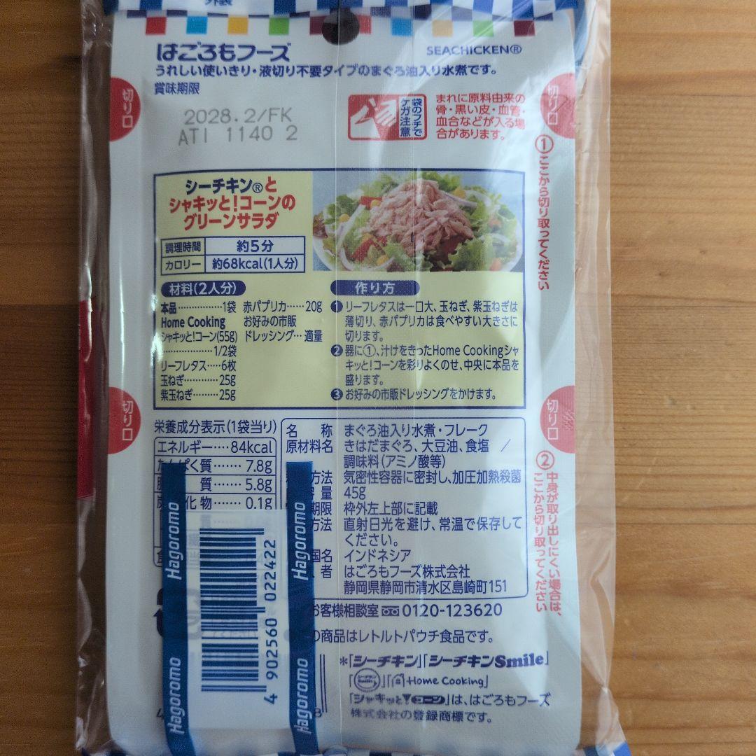Hagoromo シーチキン Lフレーク 3袋入×6パックセット（計18袋） — image 3