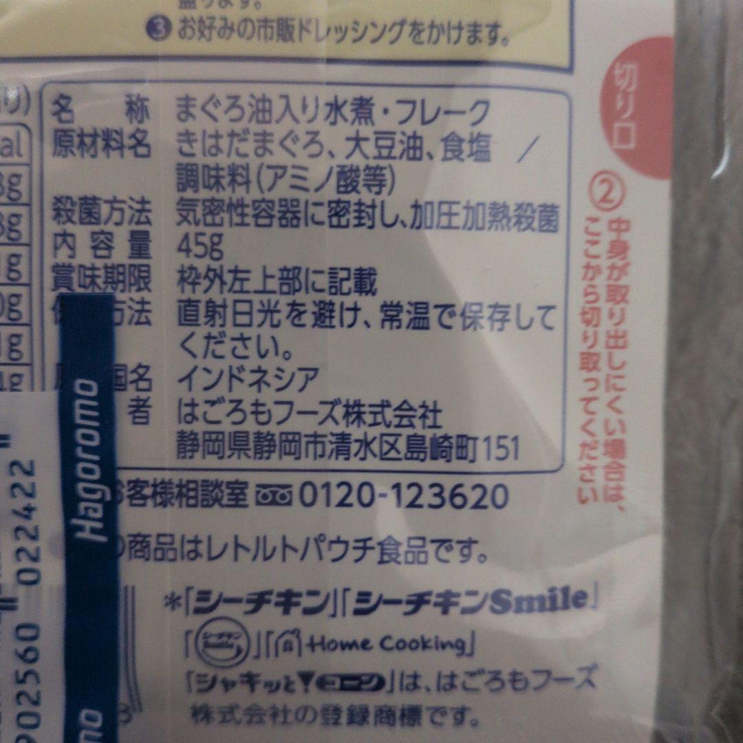 Hagoromo シーチキン Lフレーク 3袋入×6パックセット（計18袋） — image 4