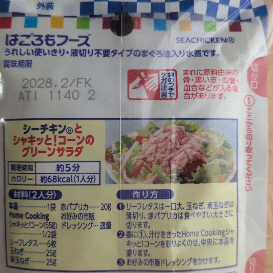 Hagoromo シーチキン Lフレーク 3袋入×6パックセット（計18袋） — image 5
