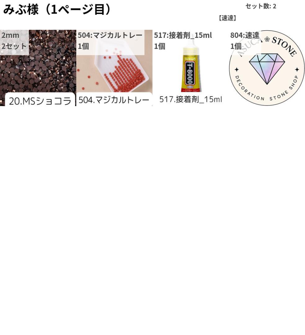 【レターパックライト】みぶ様 — image 2