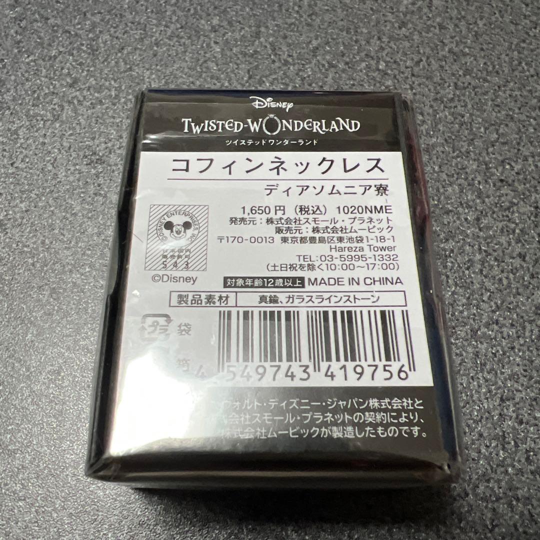 新品未開封　ツイステッドワンダーランド コフィンネックレス ディアソムニア — image 2