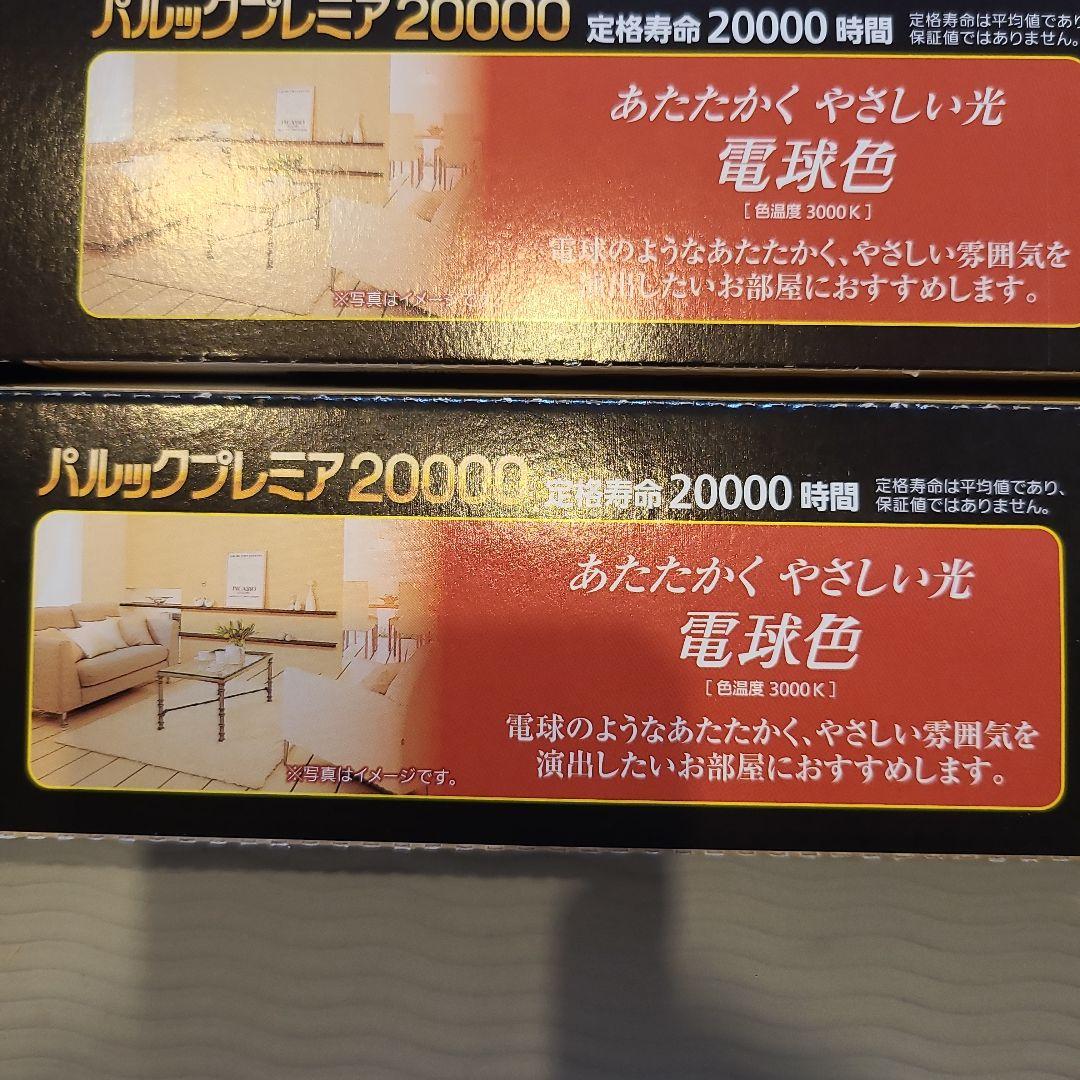 パナソニック プレミア 20000 20形 3本入 電球色 — image 4