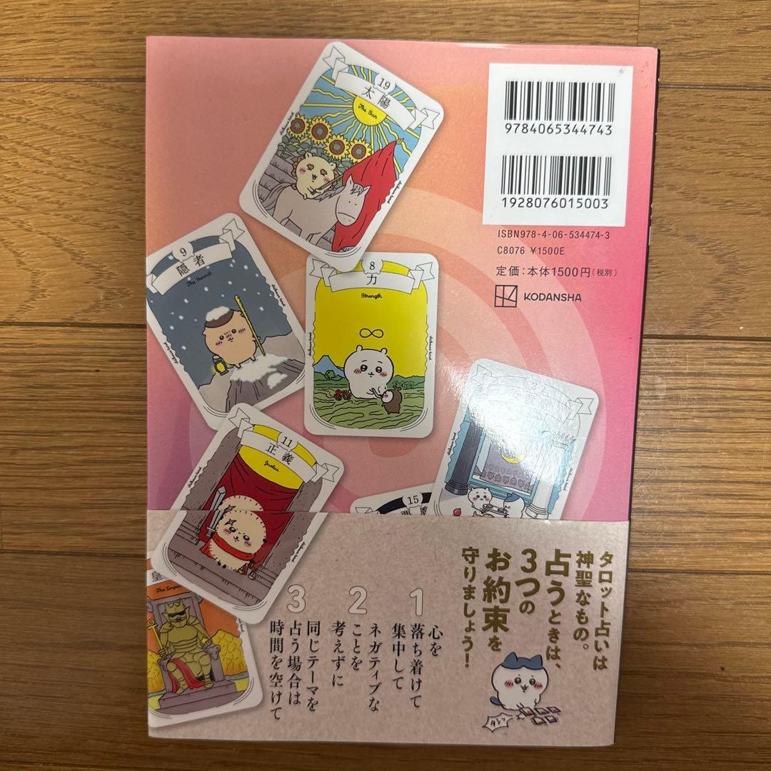 ちいかわ タロット 22枚のオリジナルカード付き — image 2