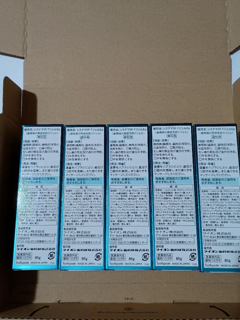 新品未開封5箱【85g×5本】ライオンデントシステマsp-tジェルリニューアル品 — image 3