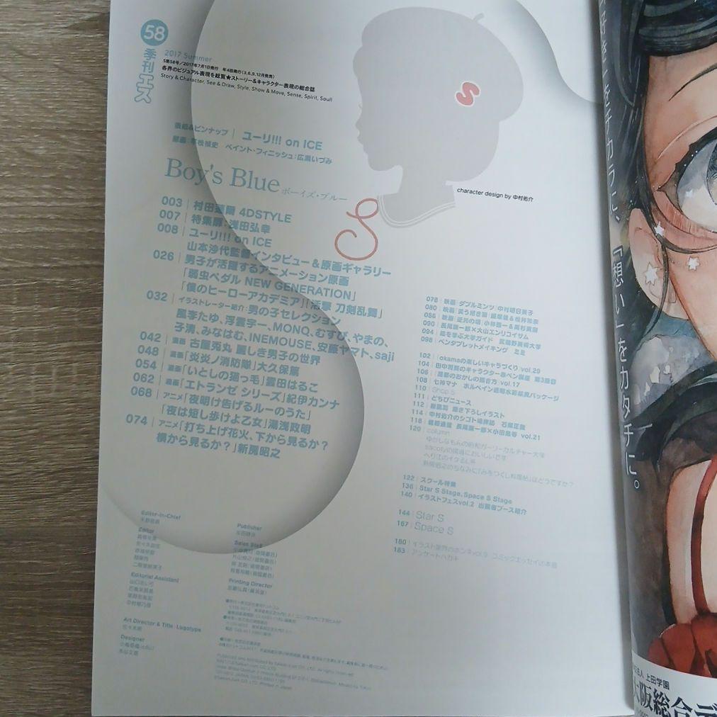 季刊エス 58 ユーリ!!! on ICE 表紙 — image 2
