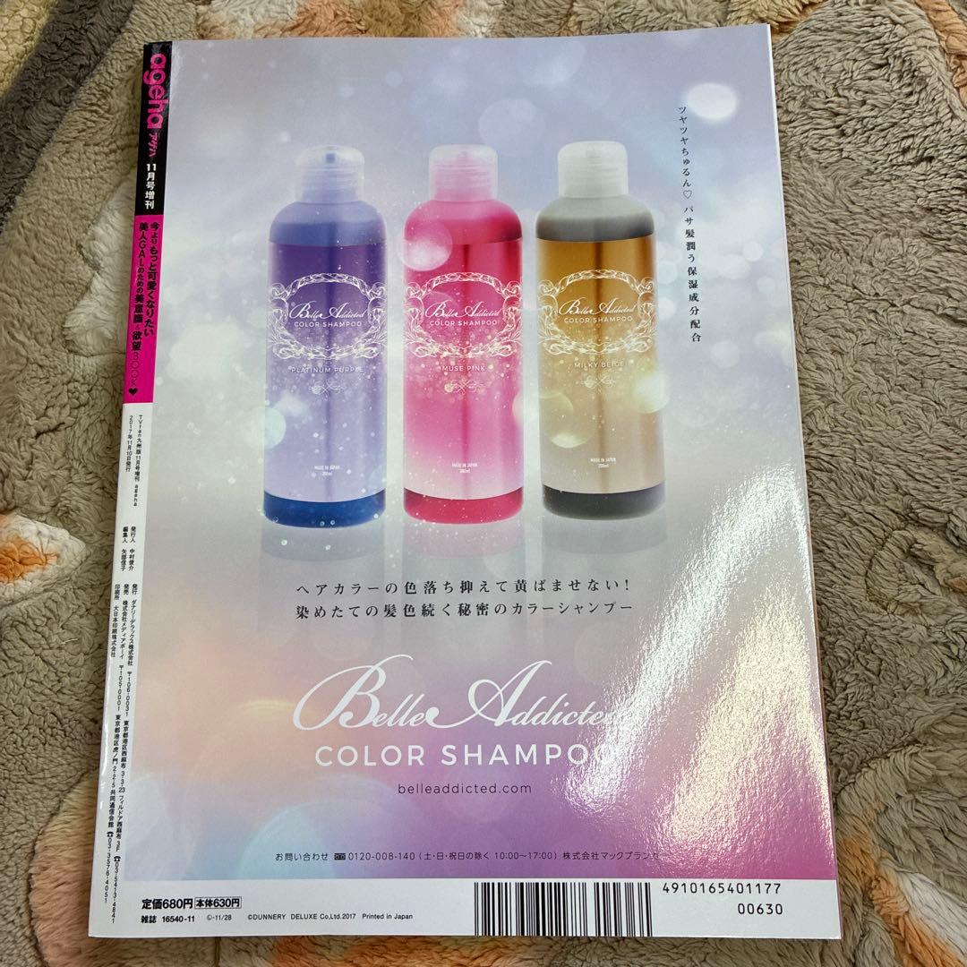 ageha 新発刊！ 11月号 — image 2