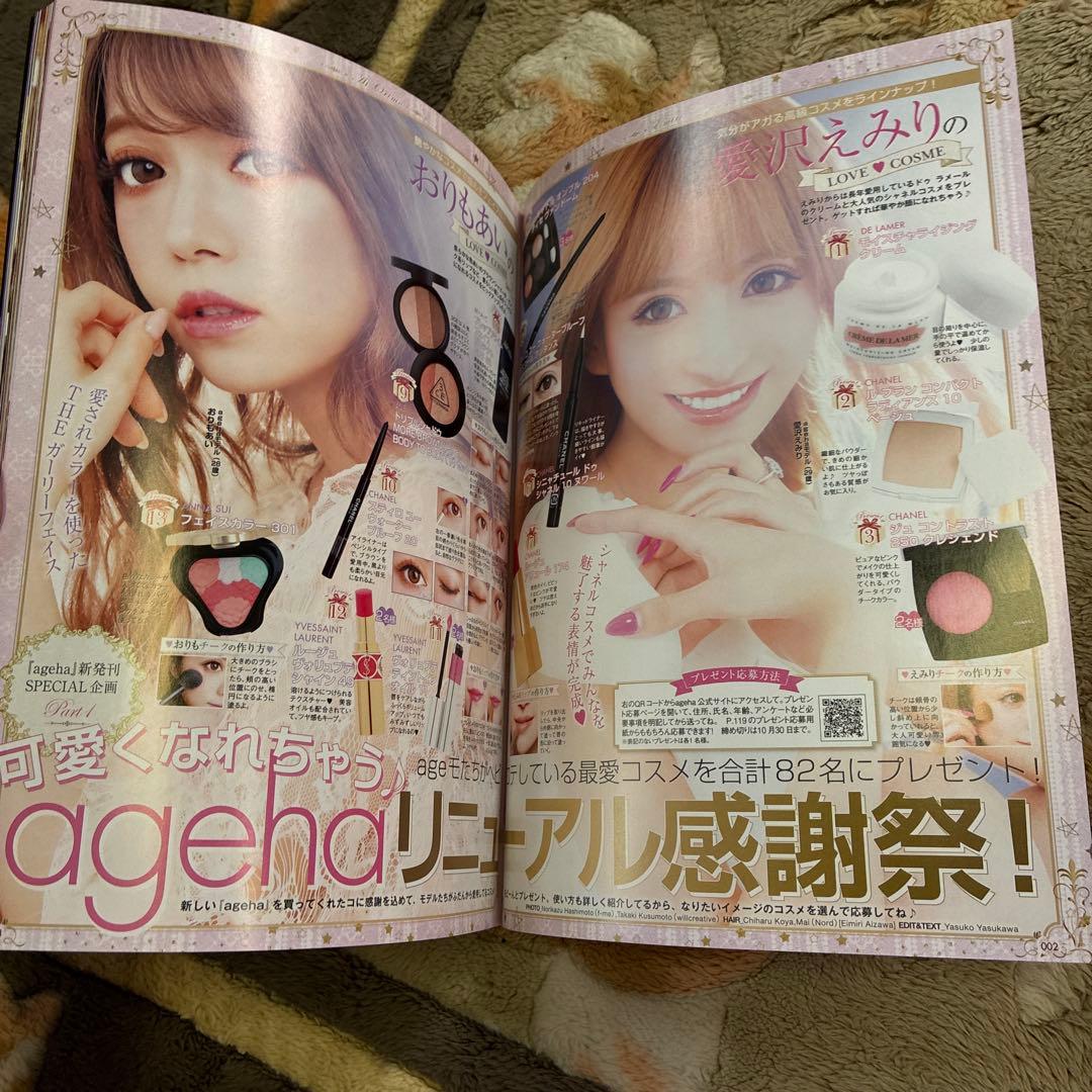 ageha 新発刊！ 11月号 — image 5