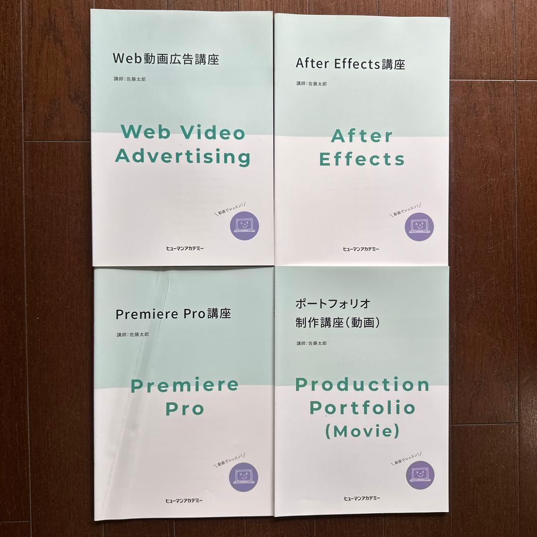 【ヒューマンアカデミー】Web 動画　デザイン　テキスト10冊セット — image 2