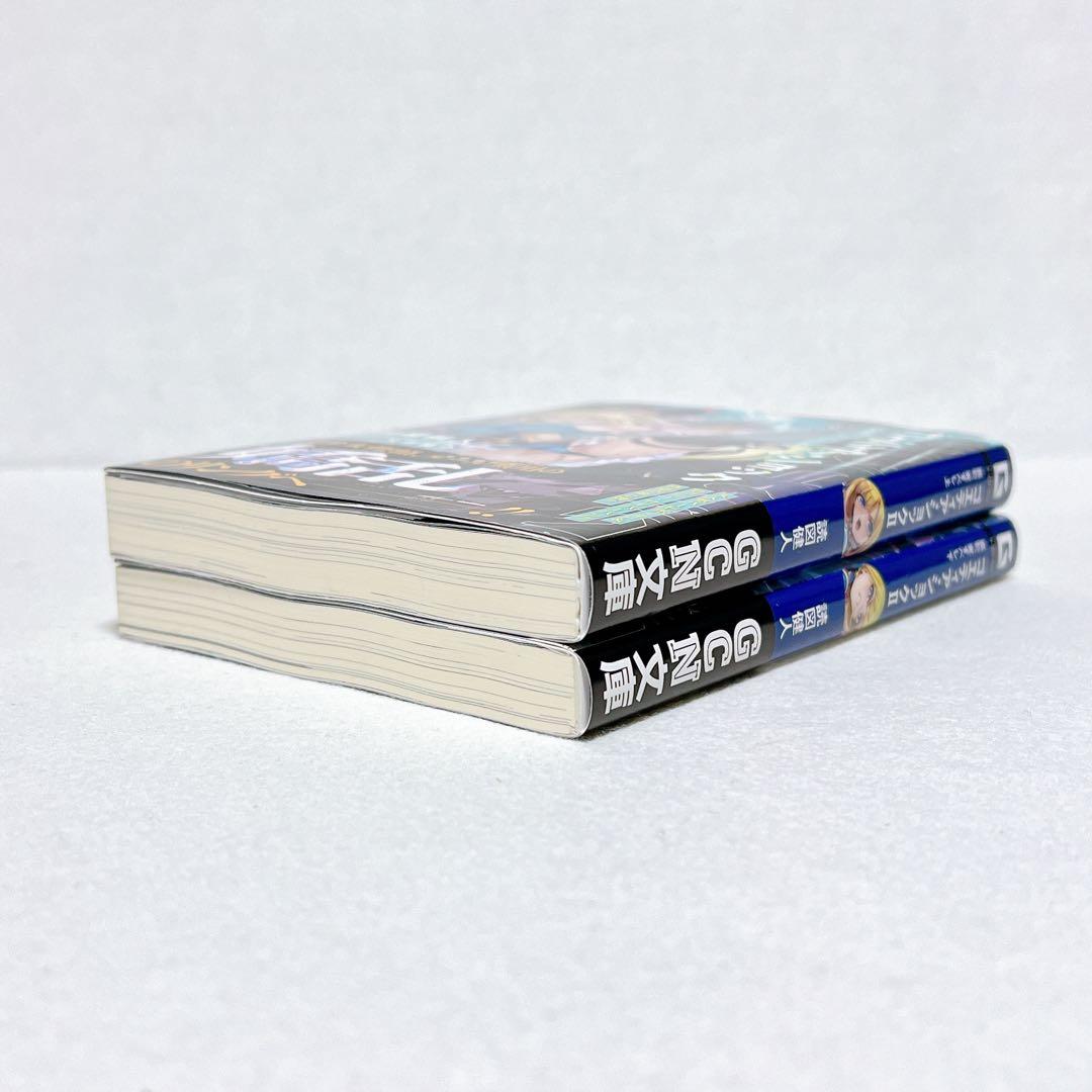 【初版】　ゴエティア・ショック Ⅱ 孤影、死すべし 上下巻　2冊セット — image 5