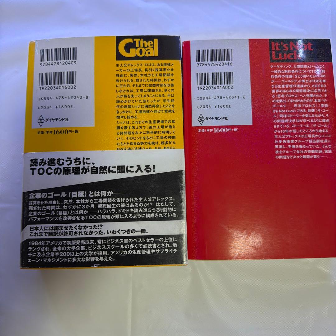ザ・ゴール 1・2巻セット — image 2
