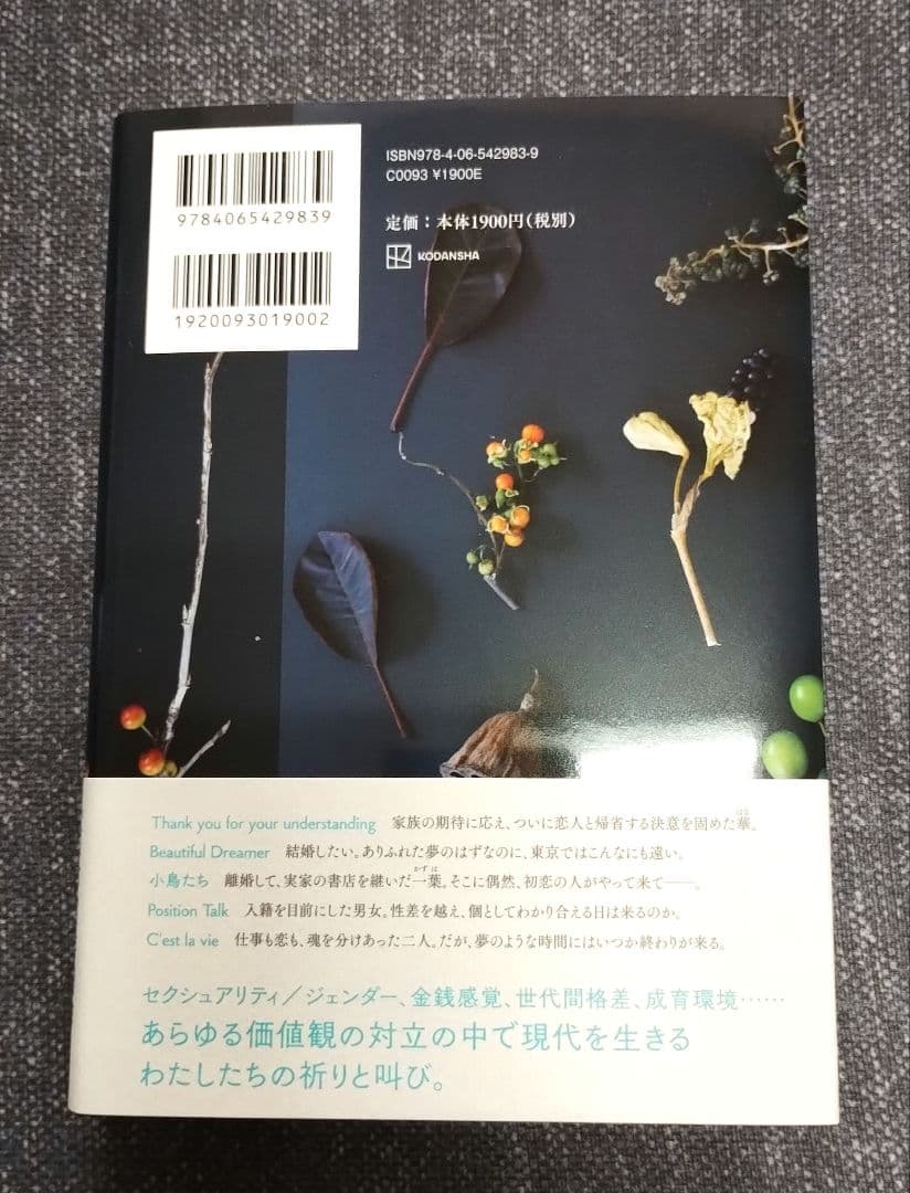 多類婚姻譚　 凪良ゆう 　直木賞候補作 — image 2