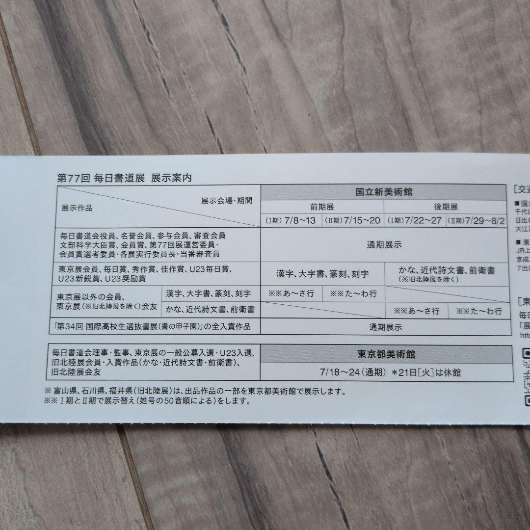 第77回　毎日書道展 — image 2