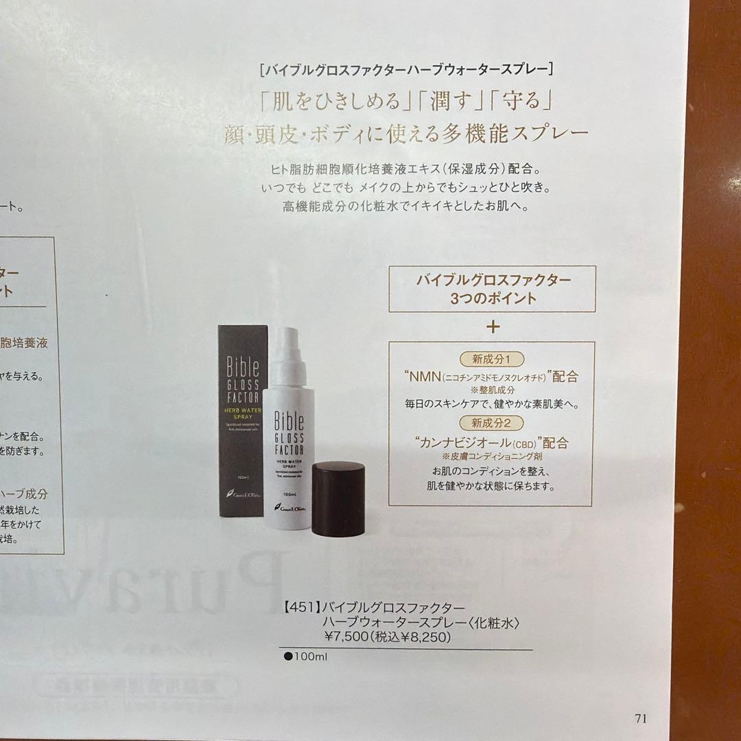 グラント・イーワンズ　バイブルグロスファクター ハーブウォータースプレー — image 4