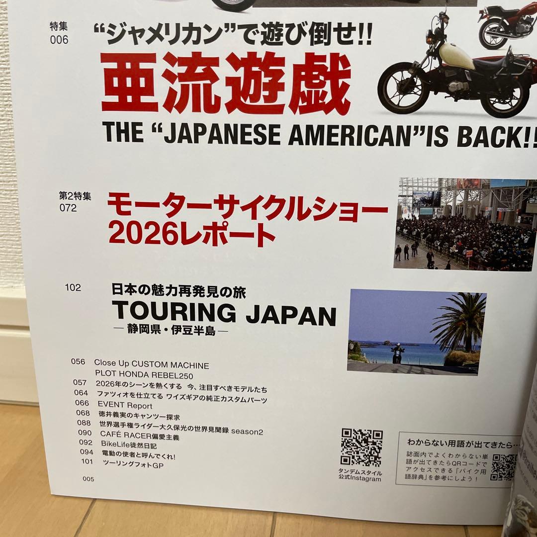 タンデムスタイル 2026年6月号 No.278 — image 3