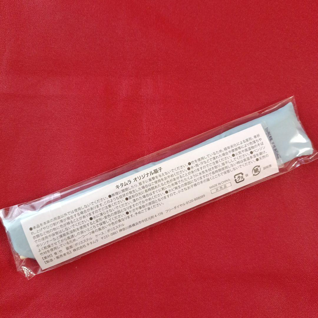 【新品 】 Kitamura キタムラ 扇子 ノベルティ — image 2