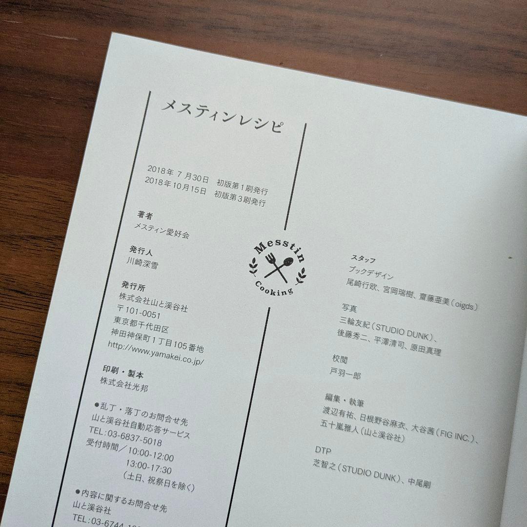 メスティンレシピ Trangia公認 山と溪谷社 — image 3