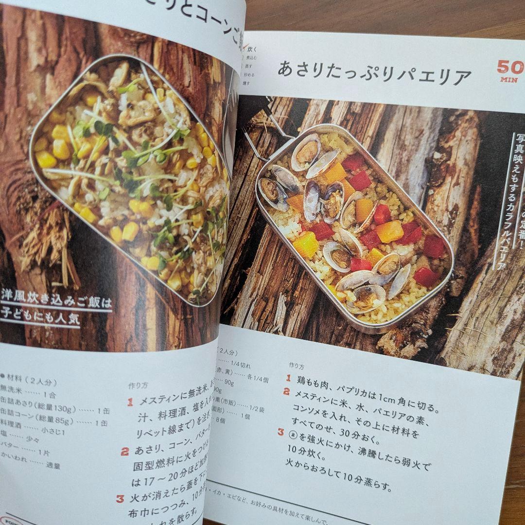 メスティンレシピ Trangia公認 山と溪谷社 — image 4