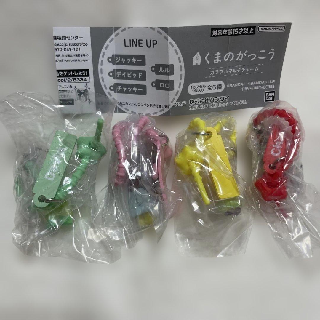 くまのがっこう カラフルマルチチャーム 4種セット — image 4